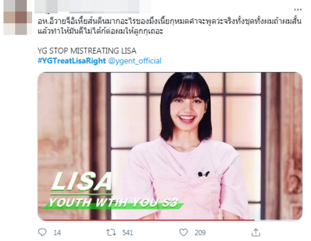 แฟนๆเดือด! หลังเห็นลิซ่าใส่ชุดนี้ ทั้งเชย-ธรรมดา ไม่สมตำเเหน่งผู้นำด้านเเฟชั่น