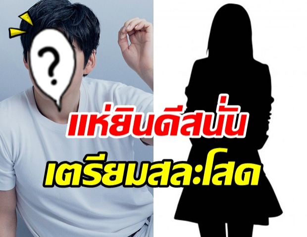 รักสุกงอม! นักแสดงหนุ่มชื่อดัง ประกาศลั่นระฆังวิวาห์แฟนสาว