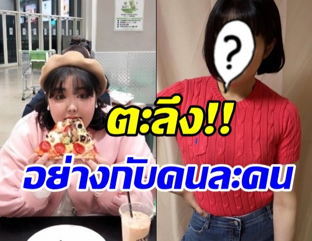  จำได้มั้ย? ซูบิน เน็ตไอดอลสายกิน ล่าสุดผอมแล้วชีเริ่ดมาก