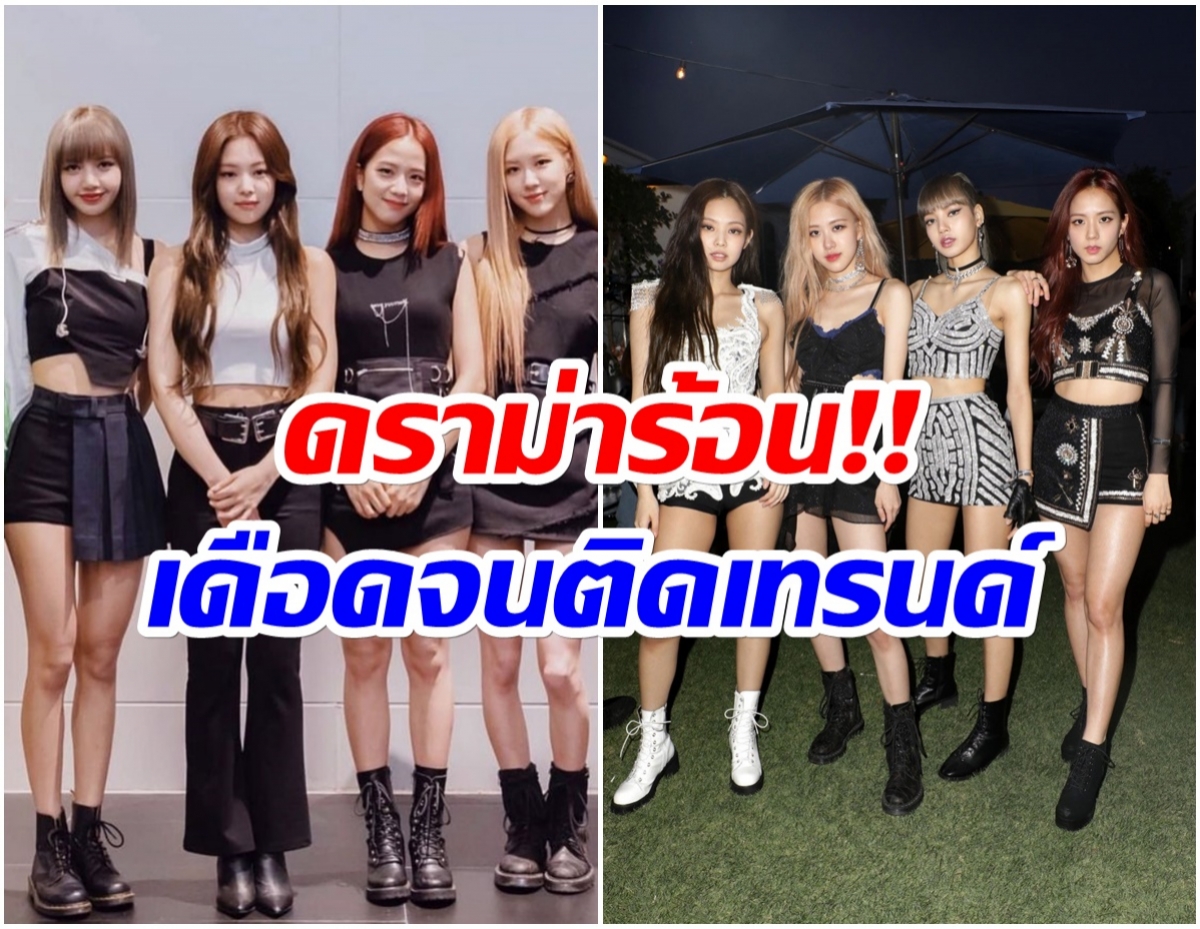 เกิดอะไรขึ้น? เเฮชเเท็กร้อนป้อง 4 สาวBLACKPINK หลังโดนเหยียด