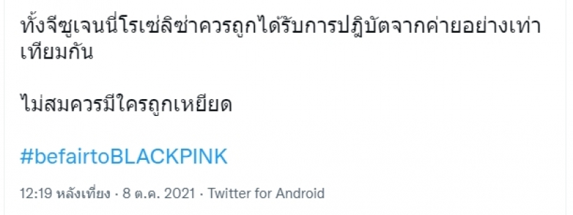 เกิดอะไรขึ้น? เเฮชเเท็กร้อนป้อง 4 สาวBLACKPINK หลังโดนเหยียด