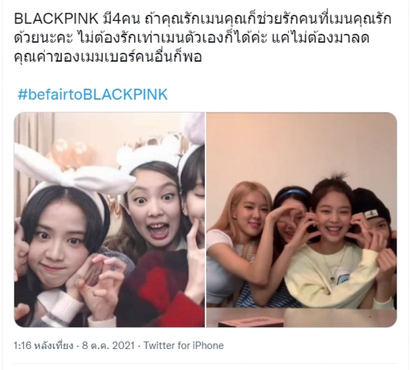 เกิดอะไรขึ้น? เเฮชเเท็กร้อนป้อง 4 สาวBLACKPINK หลังโดนเหยียด