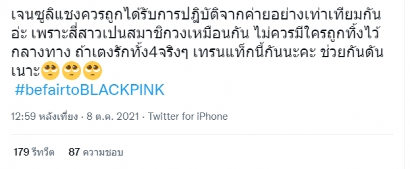 เกิดอะไรขึ้น? เเฮชเเท็กร้อนป้อง 4 สาวBLACKPINK หลังโดนเหยียด