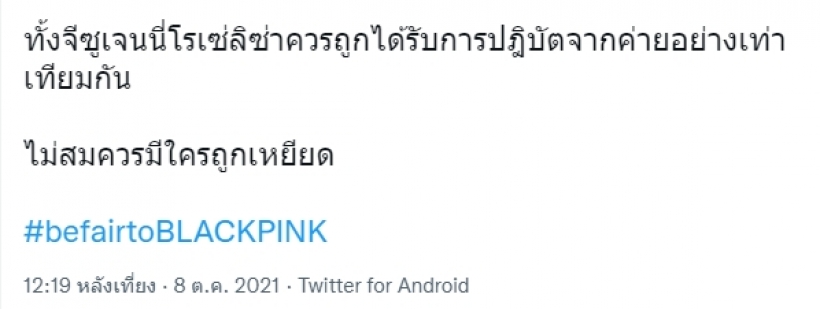 เกิดอะไรขึ้น? เเฮชเเท็กร้อนป้อง 4 สาวBLACKPINK หลังโดนเหยียด