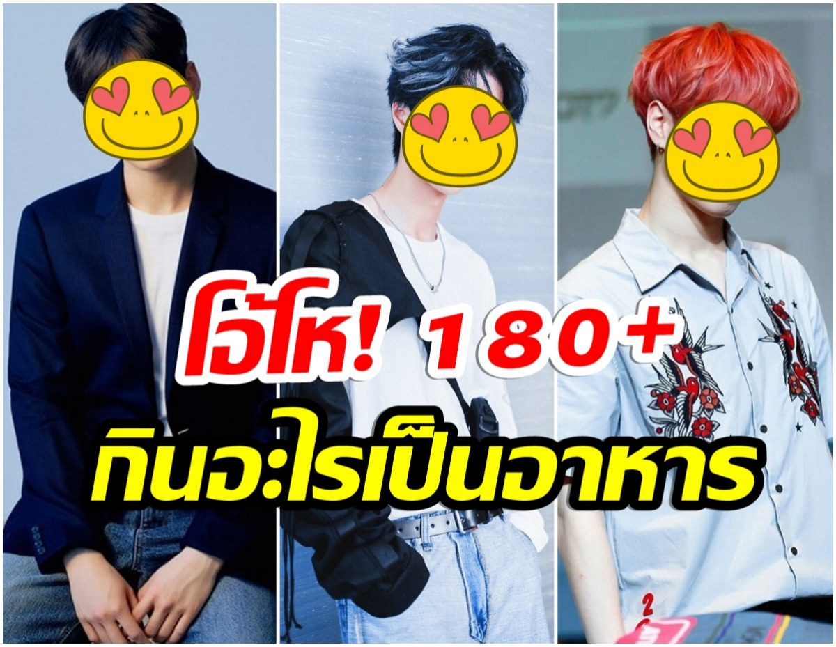 ส่อง10ไอดอลเกาหลี เกิดปี1997 มาพร้อมส่วนสูงที่น่าทึ่ง! 