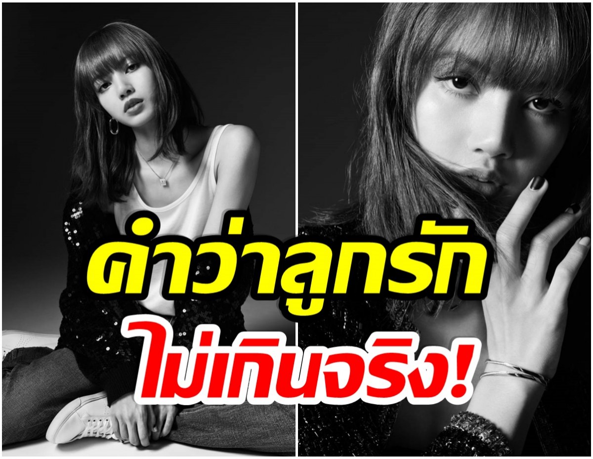 OMG! ลิซ่าBlackpink ทำเเบรนด์CELINEมียอดขายทะลุ 5 หมื่นล้านบาท