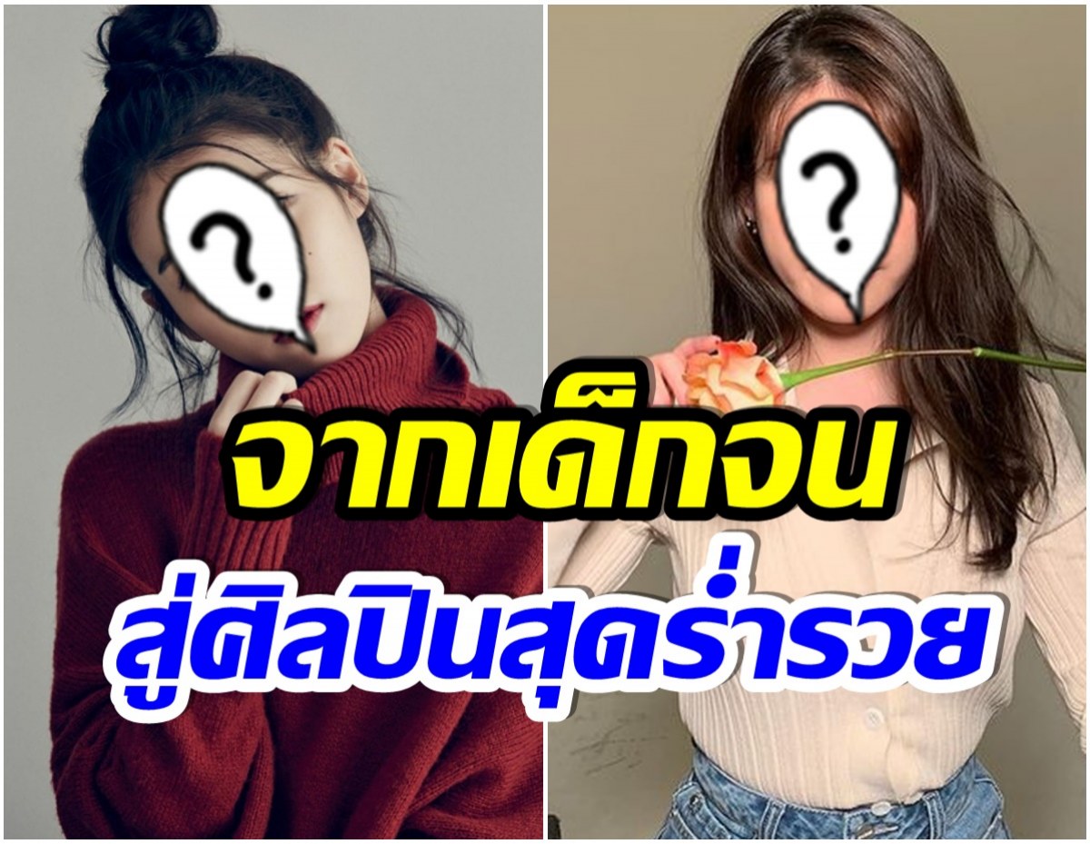 หนึ่งเดียวของวงการ! ศิลปินหญิงเดี่ยวคนนี้ มีทรัพย์สินทะลุ 2 พันล้าน