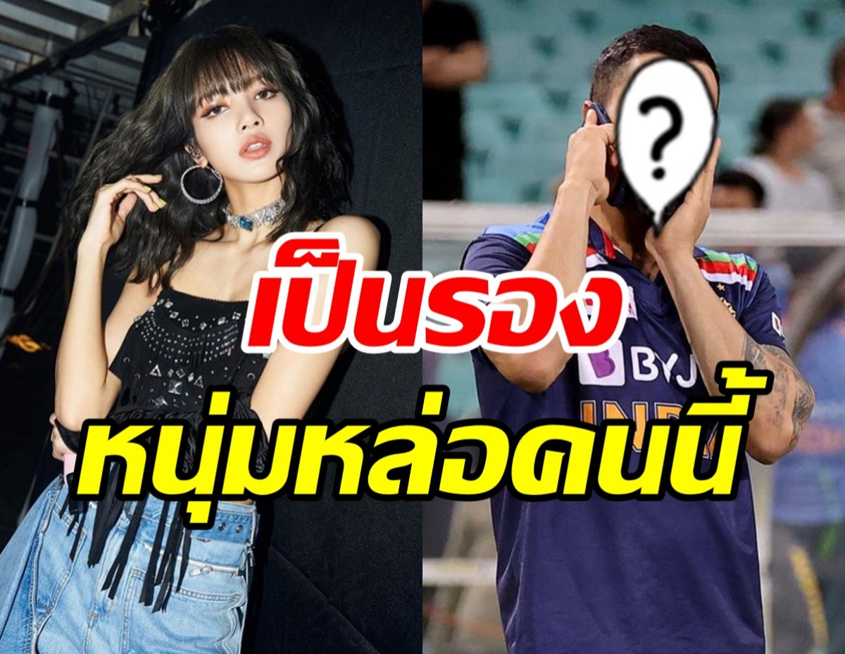 โอ้มายก๊อด! ยอดฟอลลิซ่าBLACKPINKพุ่งสู่อันดับ2เอเชีย