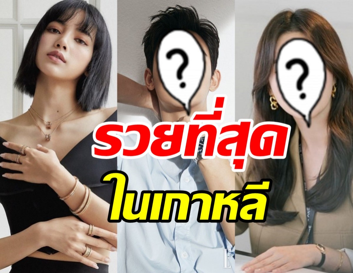 เปิดลิสต์5นักแสดง-ศิลปิน มีทรัพย์สินรวยที่สุดในเกาหลี 