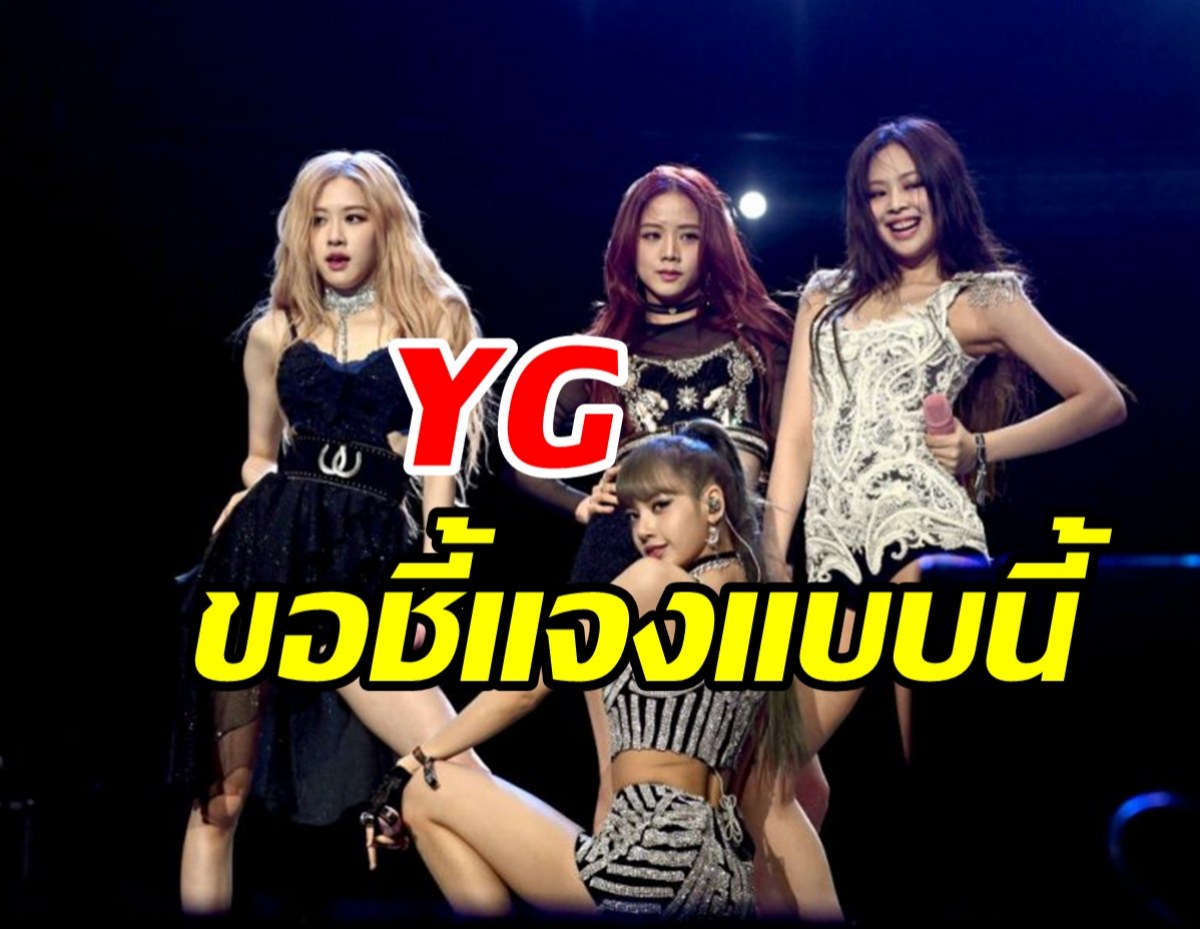  YGเคลื่อนไหวแล้ว! BLACKPINK คัมแบ็คมิถุนายนจริงมั้ย?