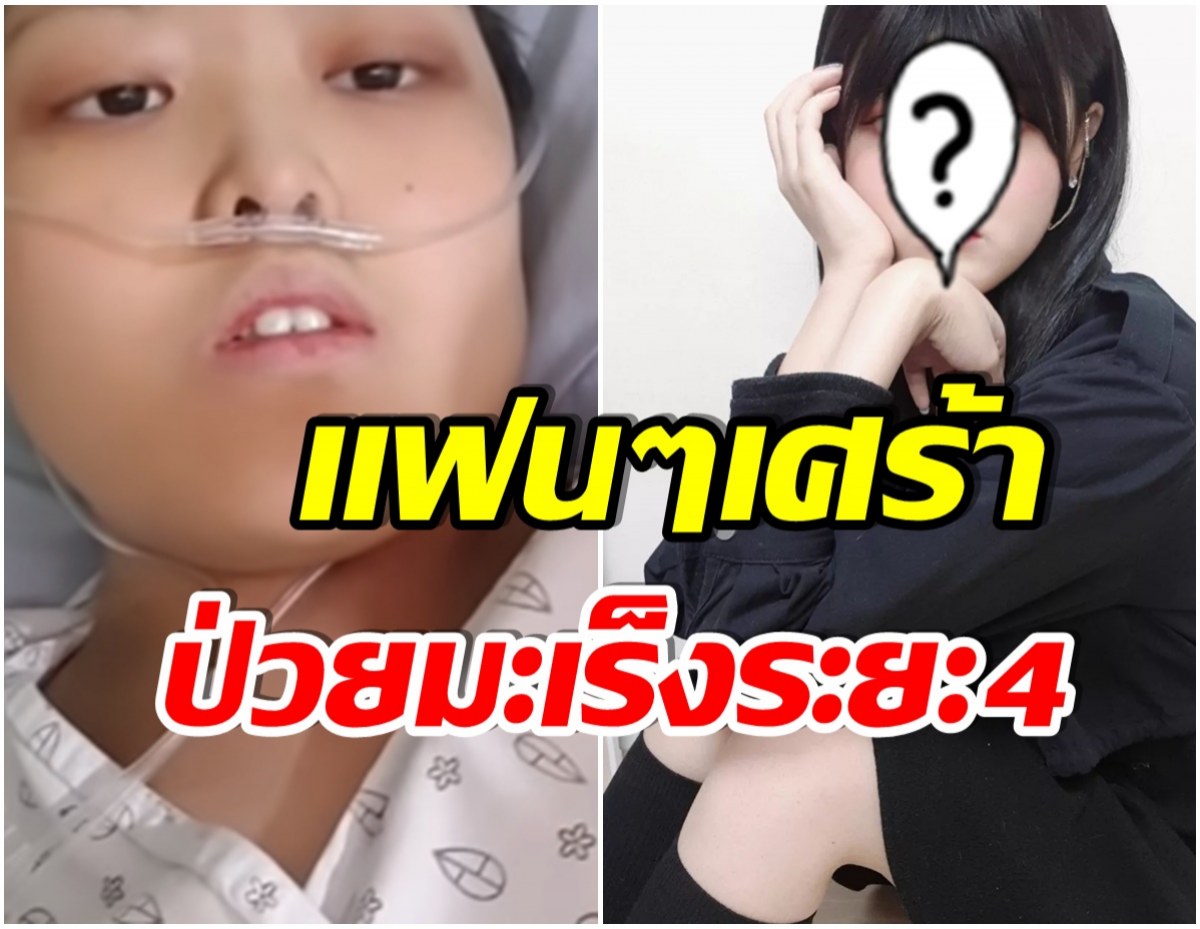 สุดเศร้า! ยูทูปเบอร์สาวโพสต์คลิปสุดท้าย อาจจะอยู่ได้อีกเเค่ 6 เดือน