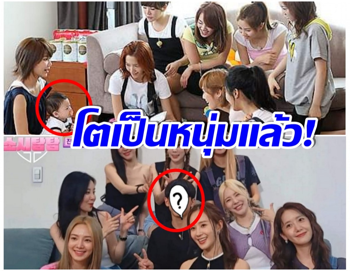 ฮือฮา! 13ปีผ่านไป เปิดภาพล่าสุดหนูน้อยคนนี้ ที่ออกรายการร่วมกับสาวๆ snsd