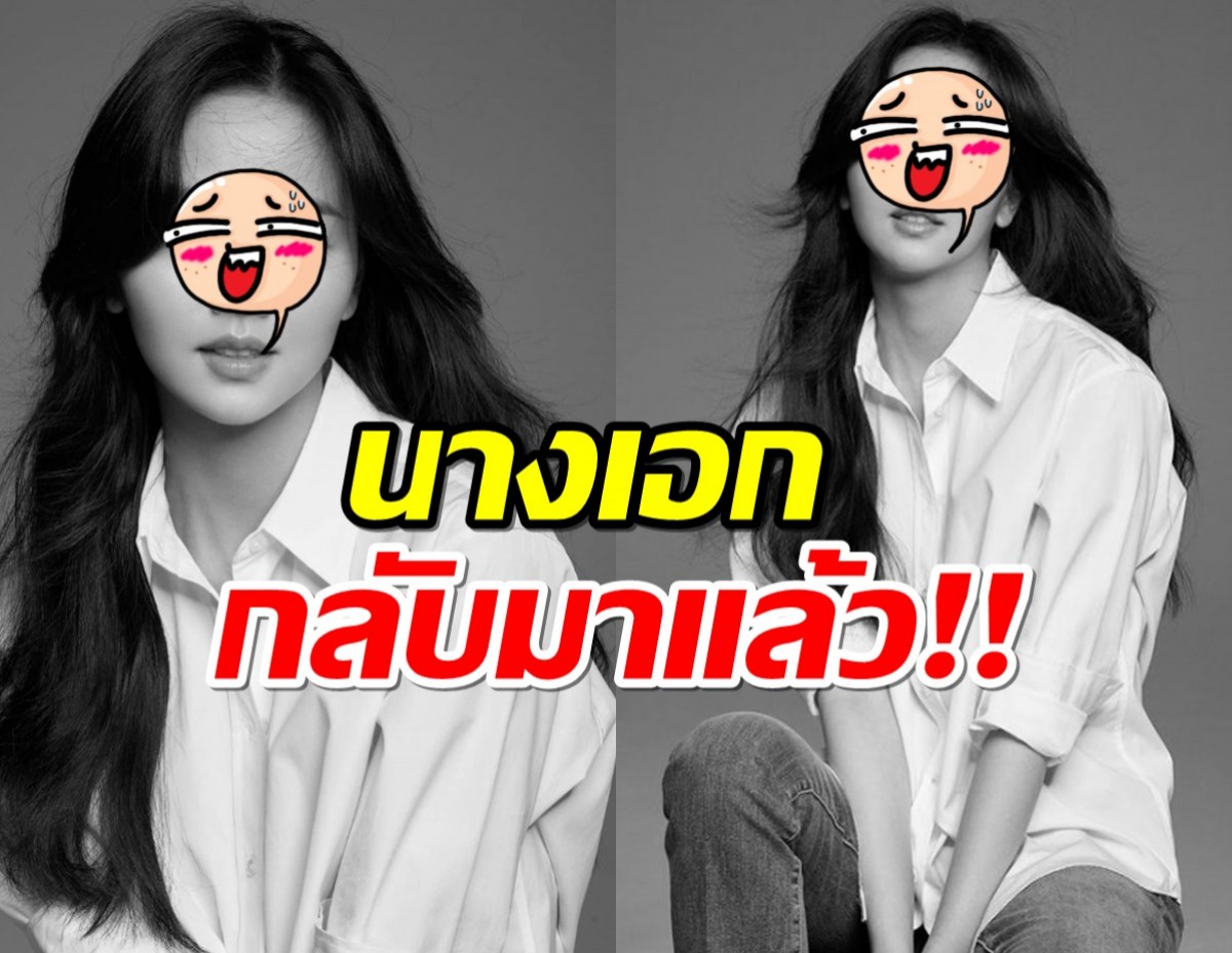 แฟนคลับร้องเฮ! นางเอกดังรับละครใหม่แล้ว หลังหายหน้าไปพักใหญ่