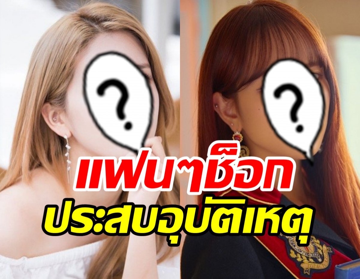 ต้นสังกัดแถลงด่วน! 2ไอดอสาววงดังประสบอุบัติเหตุทางรถยนต์ 