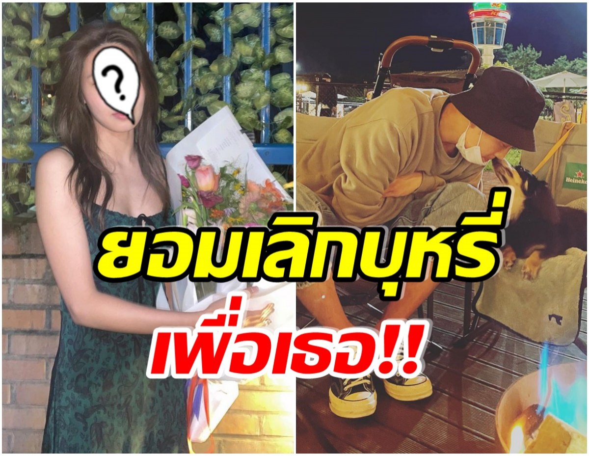 รักเเฟนมาก! ส่องชีวิตรักพระเอกดัง หลังออกเดทไอดอลสาวนานกว่า 10 ปี