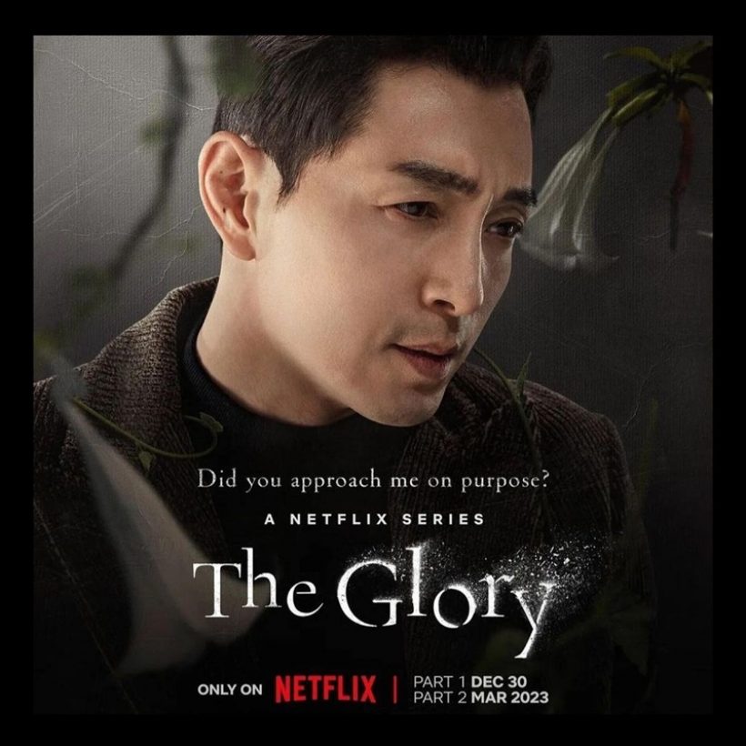  เปิดวาร์ป จองซองอิล แด๊ดดี้สุดหล่อจากThe Gloryที่ขโมยใจสาวทั่วโลก