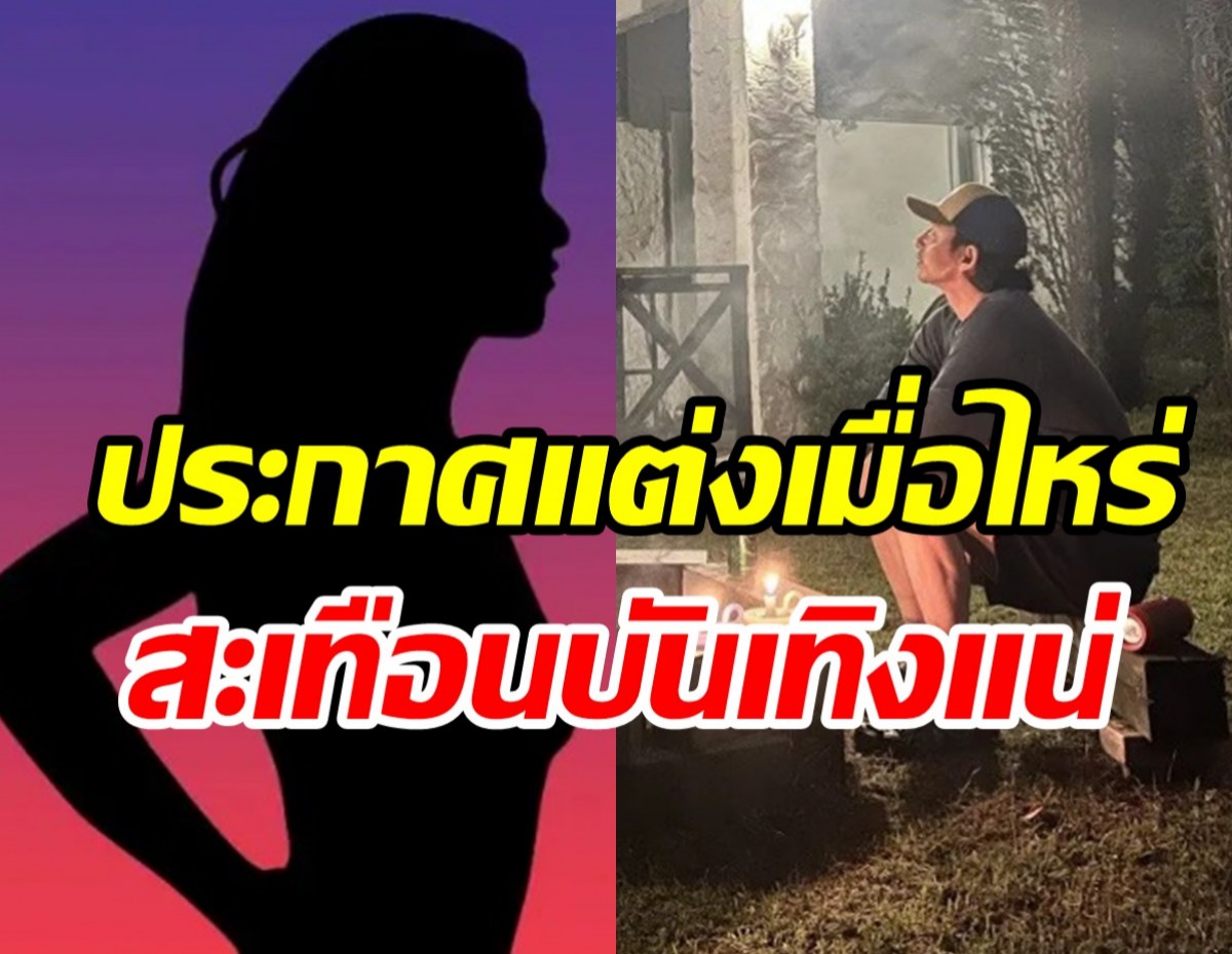 เธอคือใคร? สามีแห่งชาติเผยสเปคสาว คนแบบนี้แหละที่จะแต่งด้วย