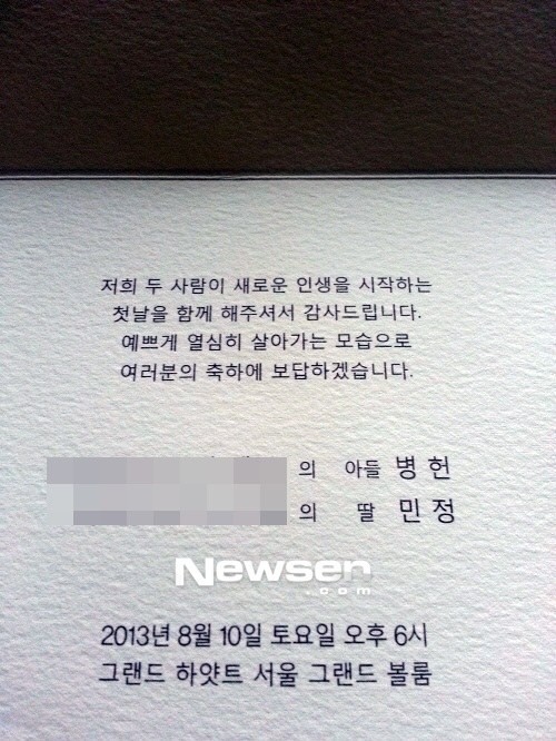 เผยการ์ดเชิญงานวิวาห์คู่รักซุปเปอร์สตาร์เกาหลี  อี บยองฮุน-อี มินจอง  