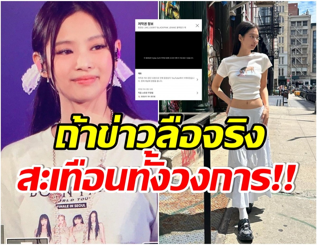 เเตกตื่น! สื่อตีข่าวใหญ่ หรือ เจนนี่BLACKPINK จะทิ้ง YG หันซบค่ายนี้?