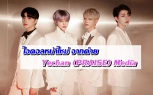 เดบิวท์แล้ว! N.tic วงบอยกรุ๊ปหน้าหวานแดนกิมจิ กับเพลงเดบิวท์ในชื่อว่า Once Agian