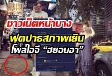 ชาวเน็ตไทยหน้าบางรับไม่ได้!ฟุตปาธสภาพเยินโผล่ไอจี “ฮยอนอา” ซุปตาร์เกาหลี