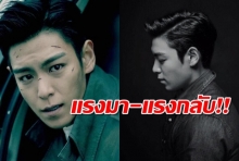 แรงมาแรงกลับ!T.O.P-Big Bangตอกกลับชาวเน็ตทันควันหลังเจอเหน็บ