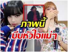 #LISA ขึ้นเทรนด์อีกครั้ง หลังเเฟนคลับเห็นภาพสุดเศร้า-บีบหัวใจ 