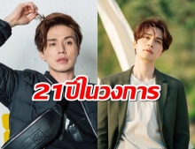 อี ดงอุค โพสต์ไอจี ฉลองครบรอบอยู่ในวงการบันเทิงมา 21 ปี!