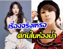 สะเทือนวงการเกาหลี! ซออินยอง ตอบชัด ทำร้ายร่างกายไอยู จริงเหรอ?