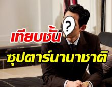  สื่อนอกยกซุปตาร์เอเชียคนนี้ ขึ้นทำเนียบดาราดาวรุ่งแห่งปี2021