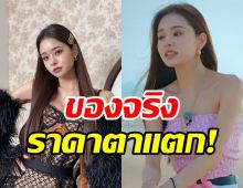 เปิดลิสต์แบรนด์เนมผิดลิขสิทธิ์ที่ซงจีอาใช้ ของจริงราคาเท่าไหร่กัน?