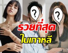 เปิดลิสต์5นักแสดง-ศิลปิน มีทรัพย์สินรวยที่สุดในเกาหลี 