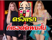 ฮือฮาทั่วโลก! โรเซ่Blackpink อวดลุคใหม่ตัดผมสั้นย้อมสีทอง ขึ้นปกนิตยสารดัง