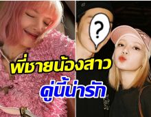 น่ารักอ่ะ! ลิซ่าblackpink เเชะภาพคู่กับรุ่นพี่ร่วมค่าย ทั่วโลกฮือฮาสุดๆ