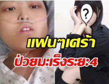 สุดเศร้า! ยูทูปเบอร์สาวโพสต์คลิปสุดท้าย อาจจะอยู่ได้อีกเเค่ 6 เดือน