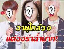 เปิดลิสต์ 9 คนดังเกาหลี จะมีอายุครบ 30 ในปีถัดไป