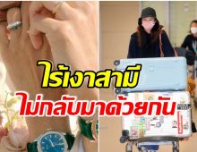 สามีไปไหน ซุปตาร์สาวบินกลับบ้านเกิดคนเดียว หลังเสร็จพิธีเเต่งงานที่นิวยอร์ก