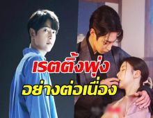 เรตติ้งซีรี่ส์เรื่องใหม่ของ ซงจุงกิ ยังแรงต่อเนื่อง ล่าสุดทะยานไปขนาดนี้