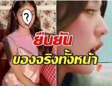 ชาวเน็ตโดดป้องไอดอลสาวคนนี้ กางหลักฐานชัดเธอสวยเเบบไร้ศัลยกรรม