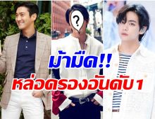 เปิดลิสต์ 15 ราชาเคป็อป หล่อสุดในวงการเพลง อันดับ 1 คือเขาคนนี้