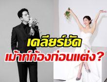 คู่รักต่างวัยเคลียร์ด่วนเลื่อนแต่งกะทันหัน ฝ่ายหญิงตอบชัดท้องไม่ท้อง?