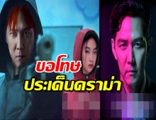 Squid Game 2 ขอโทษประเด็นดราม่าถ่ายละครที่สนามบิน