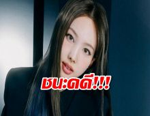 นายอน TWICE ชนะคดี หลังโดนแฟนเก่าแม่ฟ้อง 600 ล้านวอน