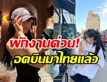 แฟนใจหาย! ซุปตาร์สาวถูกพักงานด่วนชวดบินมาไทยอาทิตย์นี้