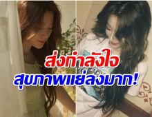 เกิดอะไรขึ้น? ซุปตาร์สาวต้องพักงานต่อเพราะอาการป่วยไม่ดีขึ้น