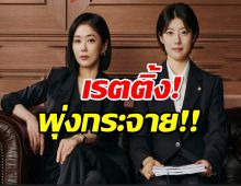 ซีรีส์ทนายหย่าร้าง Good Partner ช่อง SBS เรตติ้งพุ่งแรง 