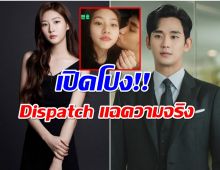 Dispatch กางหลักฐาน ยืนยัน! คิมซูฮยอน-คิมแซรน เคยคบกันจริง