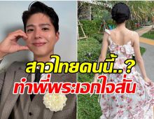 พัคโบกอม สารภาพความลับ ตกหลุมรักสาวไทยคนนี้ตั้งเเต่ 2 ปีก่อน