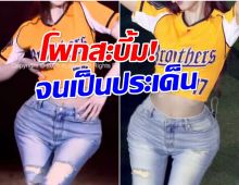 หุ่นเปลี่ยน? ศิลปินสาว โดนลือหนัก ทำศัลยกรรมที่สะโพก