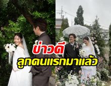 ศิลปินหนุ่มน้ำยาดี แต่งปุ๊บภรรยามีทายาทให้ปั๊บ ทันใช้สุดๆ